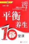 平衡养生10堂课 封面