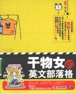 干物女的英文部落格 封面