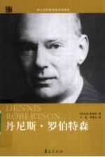 丹尼斯·罗伯特森 封面