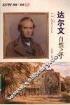 达尔文  自然之子 封面