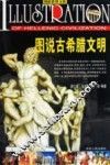 图说古希腊文明 封面