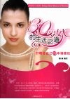 30岁女人的生活之道 封面