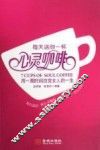每天送你一杯心灵咖啡 封面