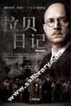 拉贝日记  精装典藏版 封面
