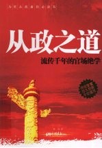 从政之道 封面