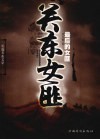 关东女匪 封面