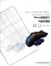 Maya模型制作 封面