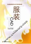 服装CAD 封面