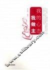 我的心态我做主 封面