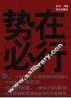 势在必行 封面