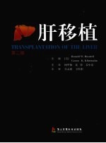 肝移植 封面