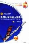 数理化学科能力竞赛  5  高二数理化 封面
