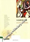 从依附到自觉  当代女性主义文学批评研究 封面