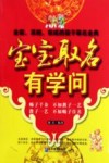 宝宝取名有学问 封面