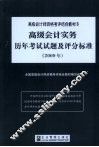 高级会计师资格考评结合教材 封面