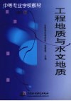 工程地质与水文地质 封面