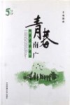 青春南广 封面