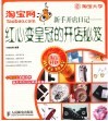 红心变皇冠的开店秘笈 封面