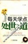 每天学点处世之道 封面