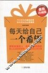 每天给自己一个希望 封面