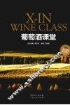 葡萄酒课堂 封面