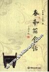春和苑食话 封面