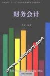 财务会计 封面