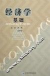 经济学基础 封面
