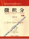 微积分  上 封面