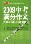 2009中考满分作文 封面