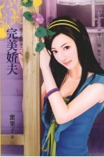 完美娇夫 封面