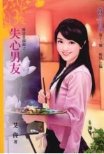 失心男友 封面