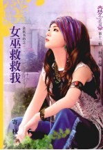 女巫救救我 封面