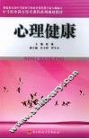 心理健康 封面