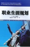 职业生涯规划 封面