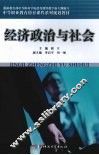 经济政治与社会 封面