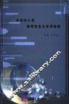 农村中小学教育信息化应用指南 封面