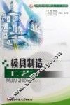 模具制造工艺 封面