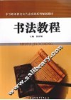 书法教程 封面
