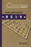 建筑力学 封面