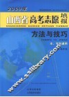 2009年山西省高考志愿填报告方法与技巧 封面