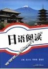 日语阅读 封面