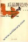 后品牌趋势 封面