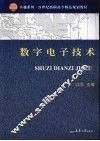 数字电子技术 封面