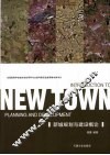 新城规划与建设概论 封面