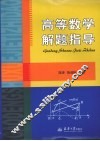 高等数学解题指导 封面