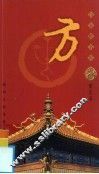 方 封面