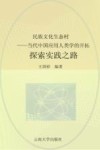 探索实践之路 封面