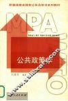公共政策学 封面