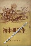 初中毕业生 封面